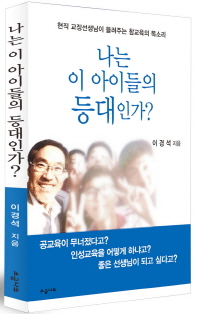 나는 이 아이들의 등대인가?